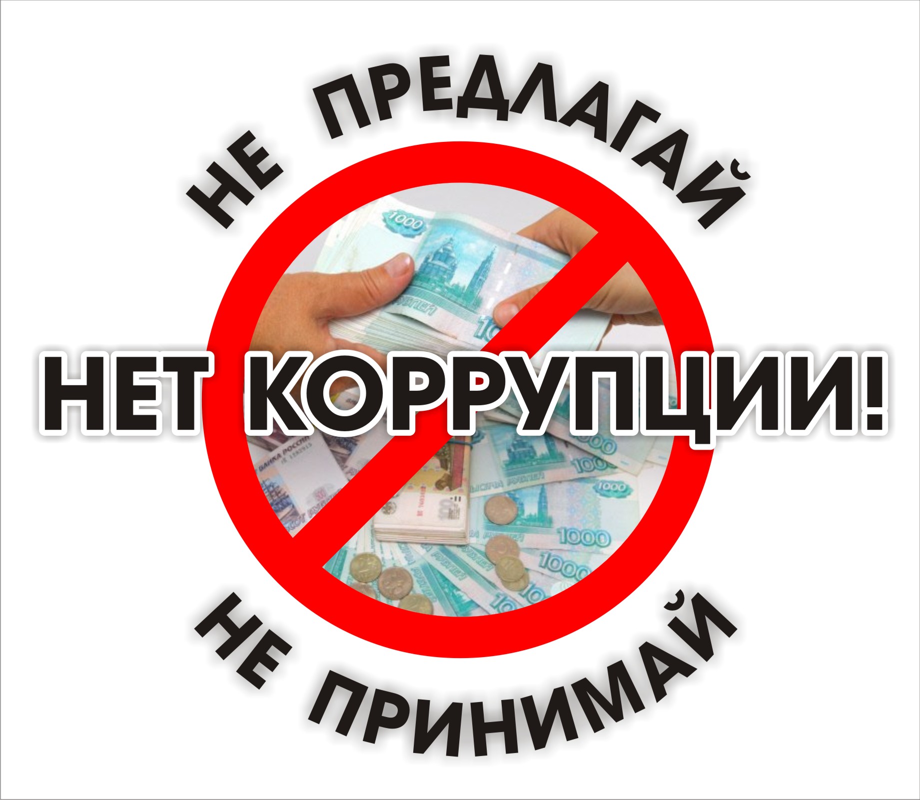 Заседание комиссии по противодействию коррупции