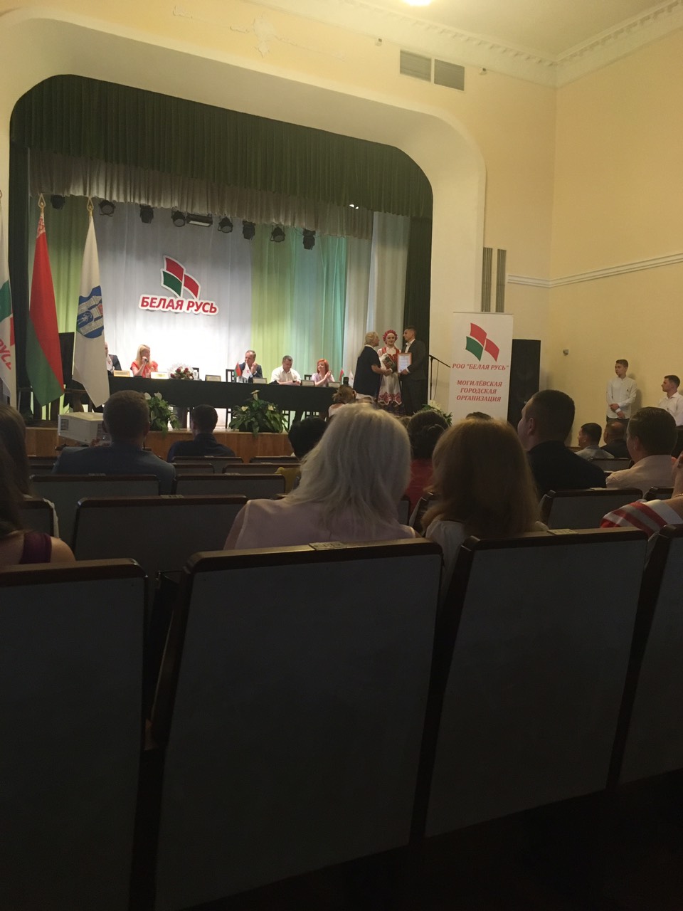 4-ая отчетно-выборная конференция Могилевской городской организации РОО 